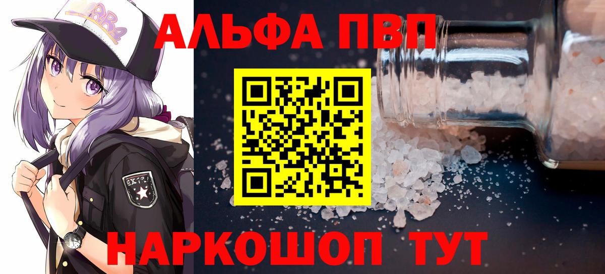 Альфа ПВП  Вход с VPN  Нерюнгри  Alpha PVP мука  А ПВП мука  A PVP СК КРИС 