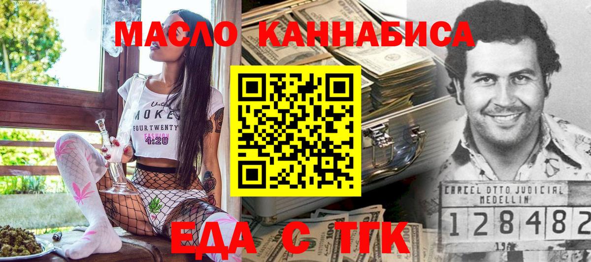 Еда ТГК конопля  Вход с VPN  Нерюнгри 