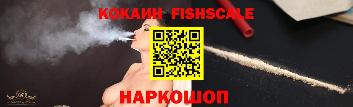 КОКАИН 99%  КОКАИН  COCAIN Fish Scale  Нерюнгри  Вход с VPN 
