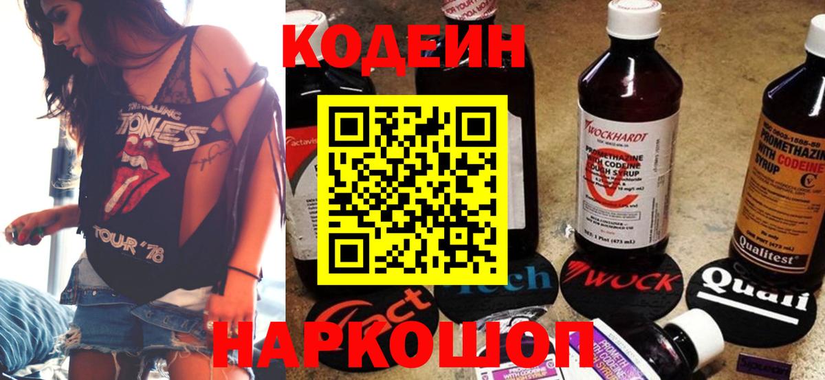 Кодеин напиток Lean (лин)  Вход с VPN  Нерюнгри  Codein Purple Drank 