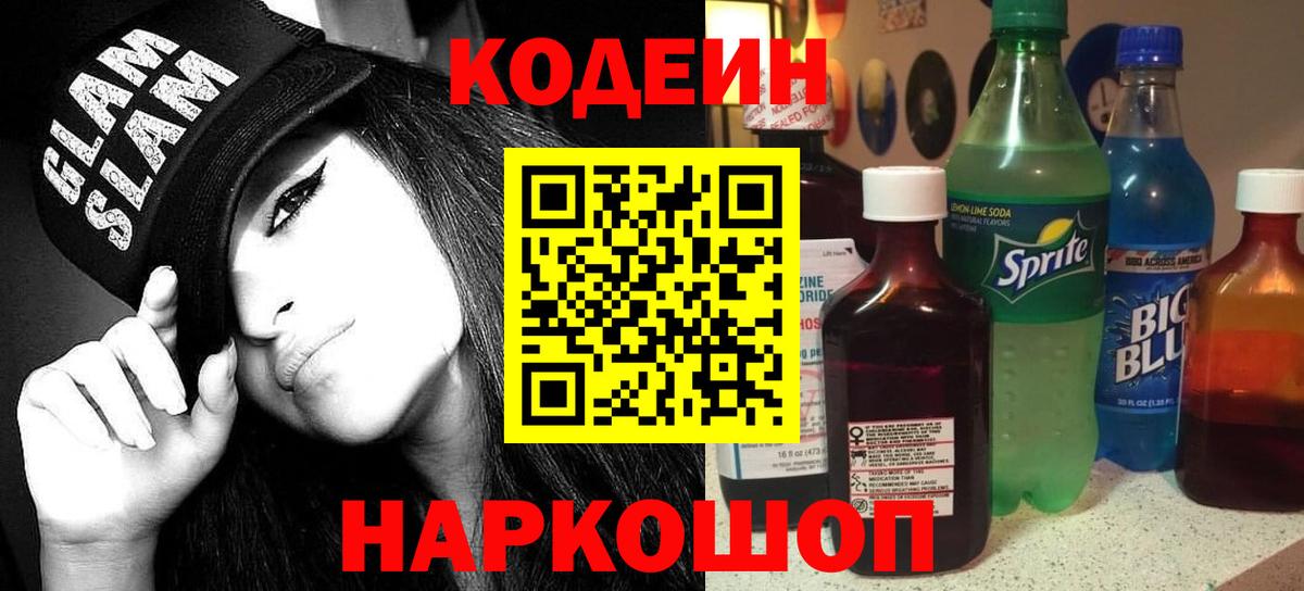 Кодеиновый сироп Lean Purple Drank Нерюнгри