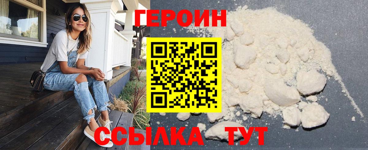 Нерюнгри  ГЕРОИН VHQ  Вход с VPN 