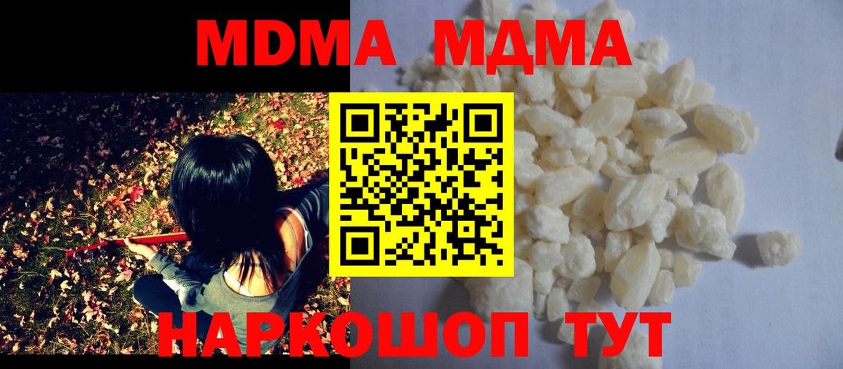 МДМА кристаллы  МДМА молли  Вход с VPN  MDMA  Нерюнгри 