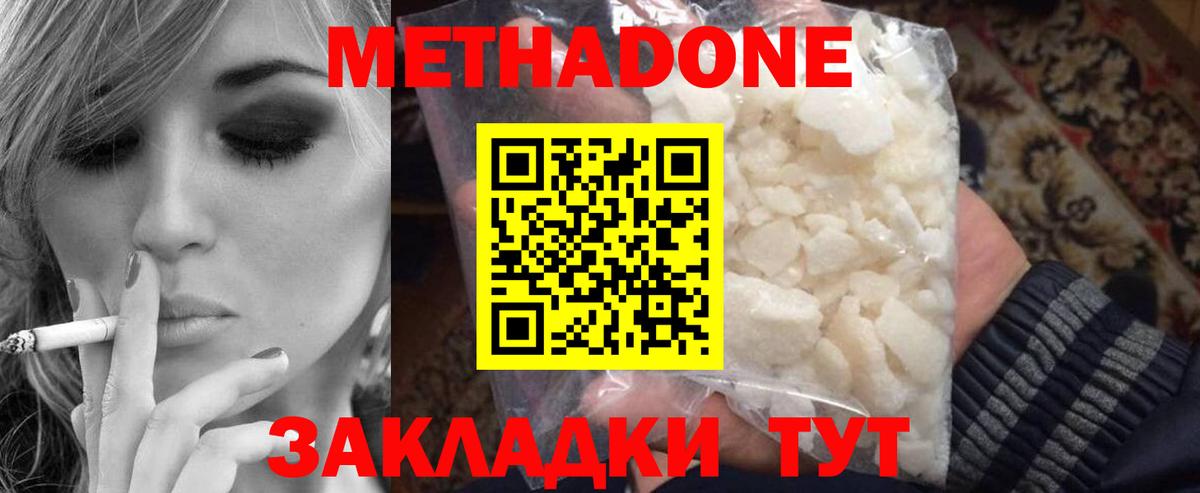 МЕТАДОН methadone  Вход с VPN  Нерюнгри 